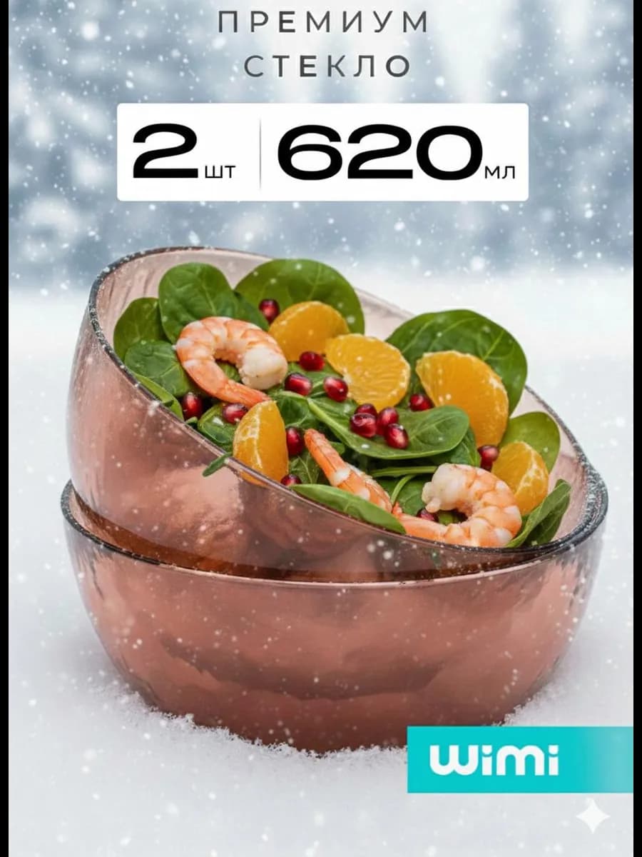 Набор тарелок для салата 2 штуки