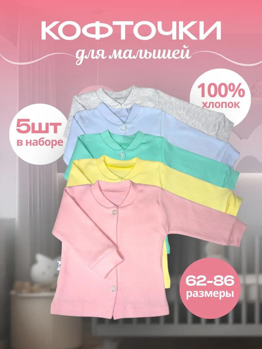 Кофточки для новорожденных