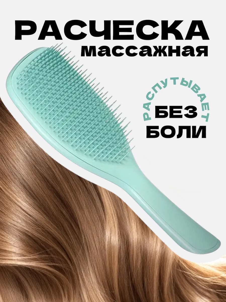 Расческа для волос массажная