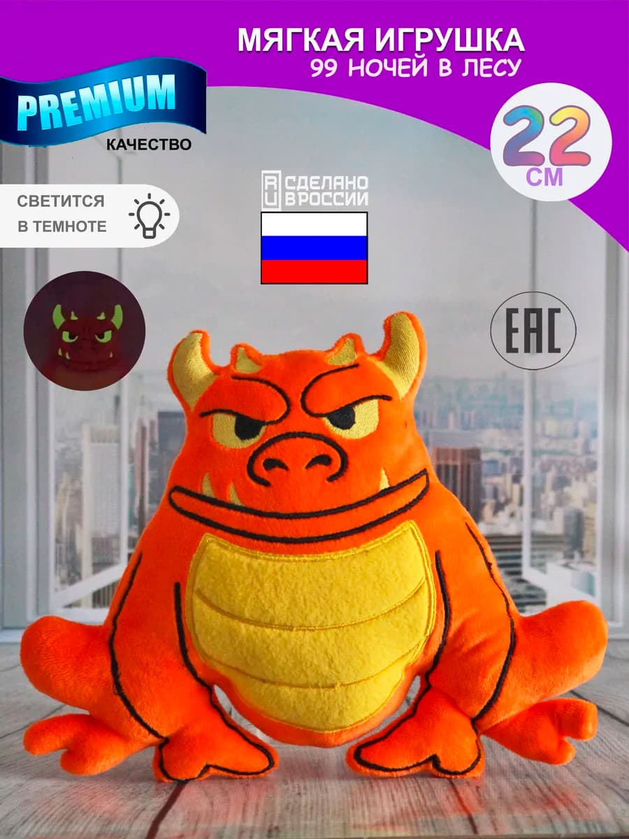 Мягкая игрушка 99 ночей в лесу роблокс roblox мастер Яда