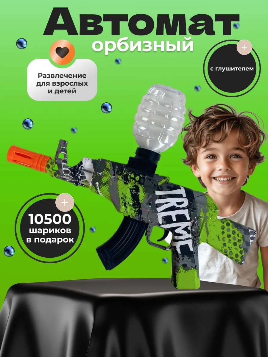 Автомат с орбизами