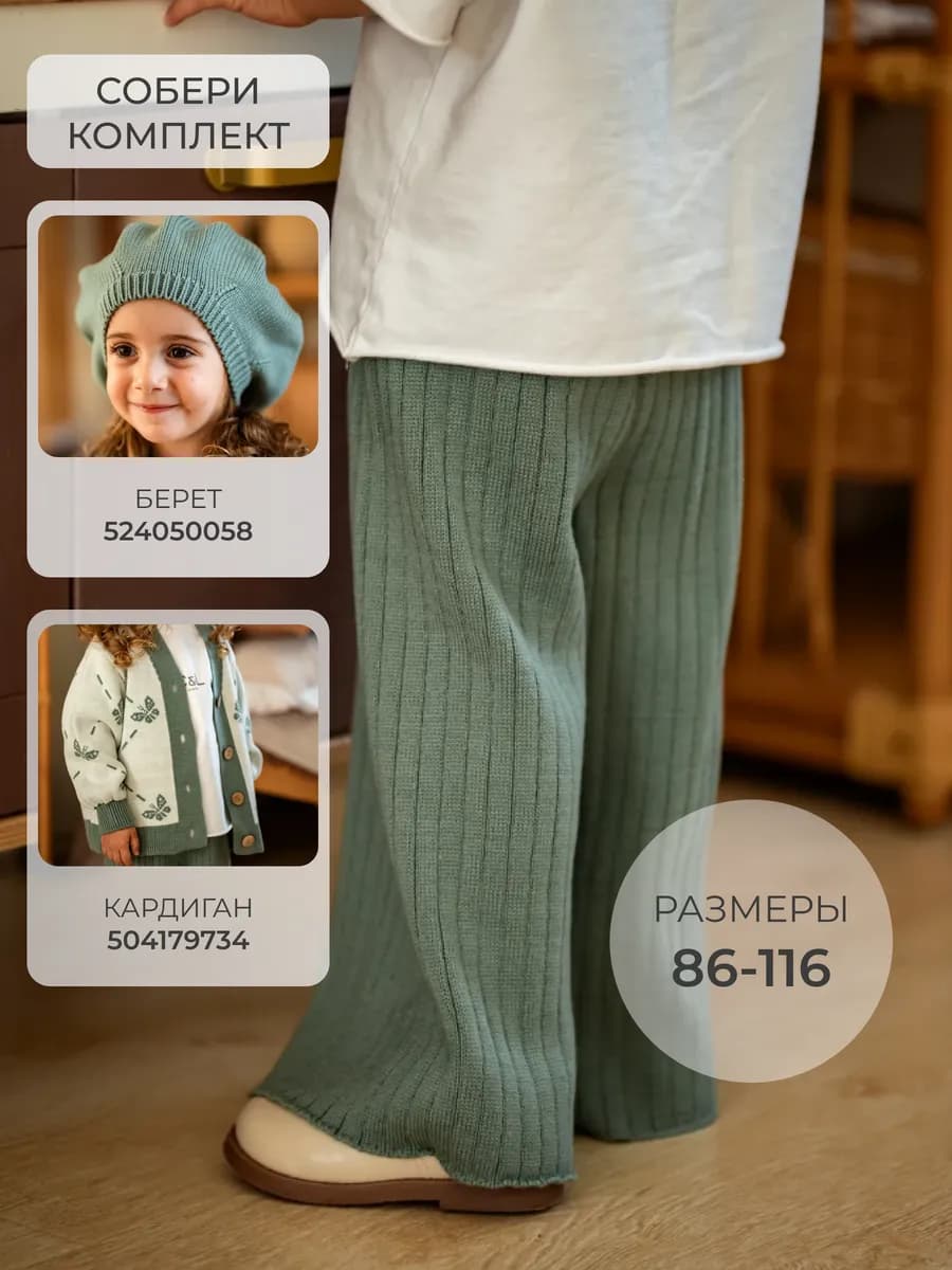 Штаны вязаные для девочки