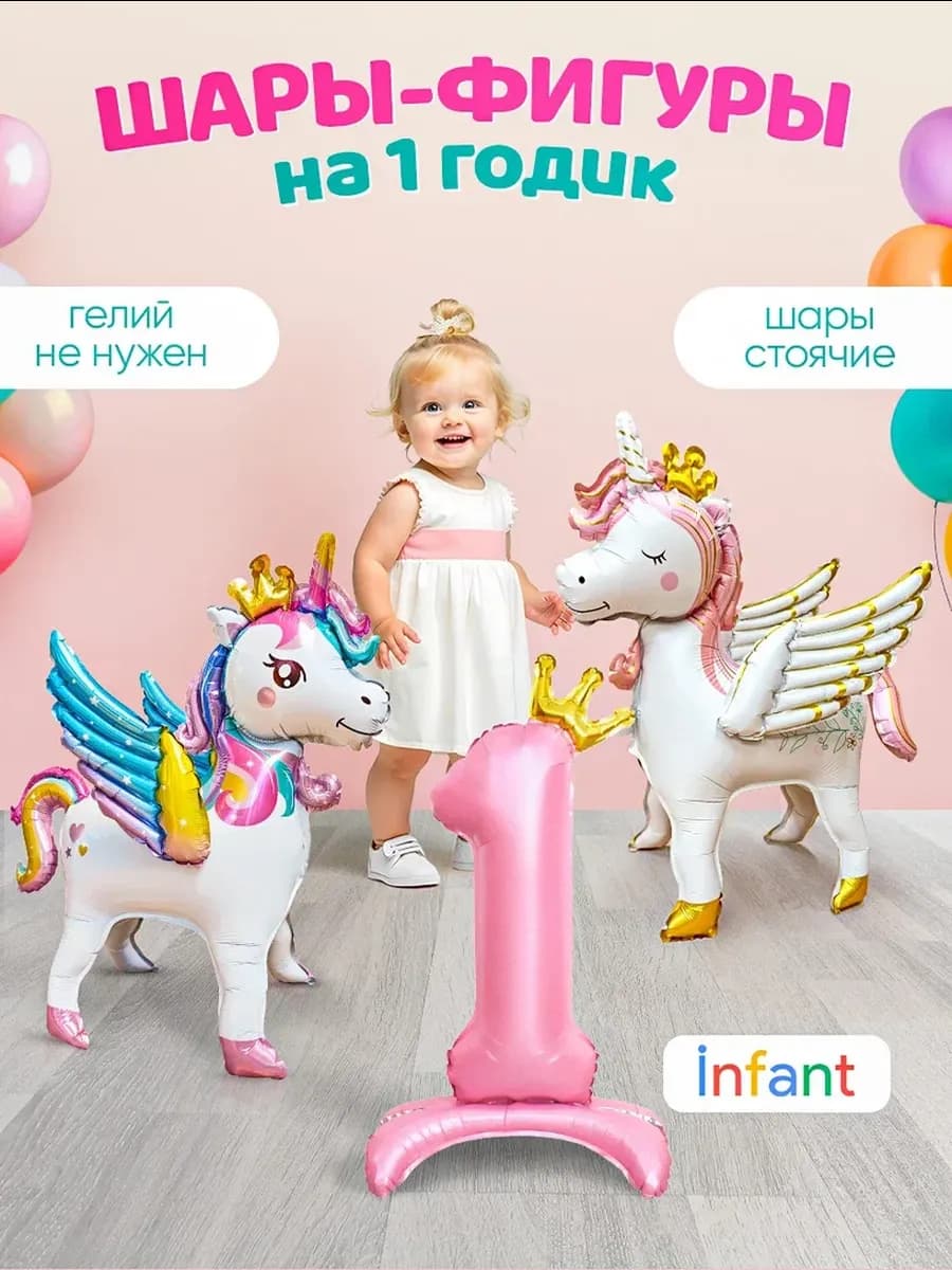 Шары Единороги и цифра 1 фотозона на годик