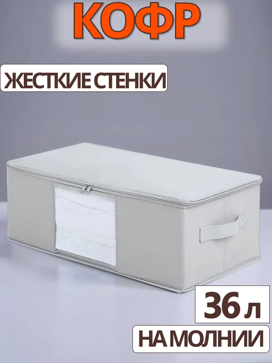 Кофр коробка для хранения вещей одежды в шкафах с крышкой