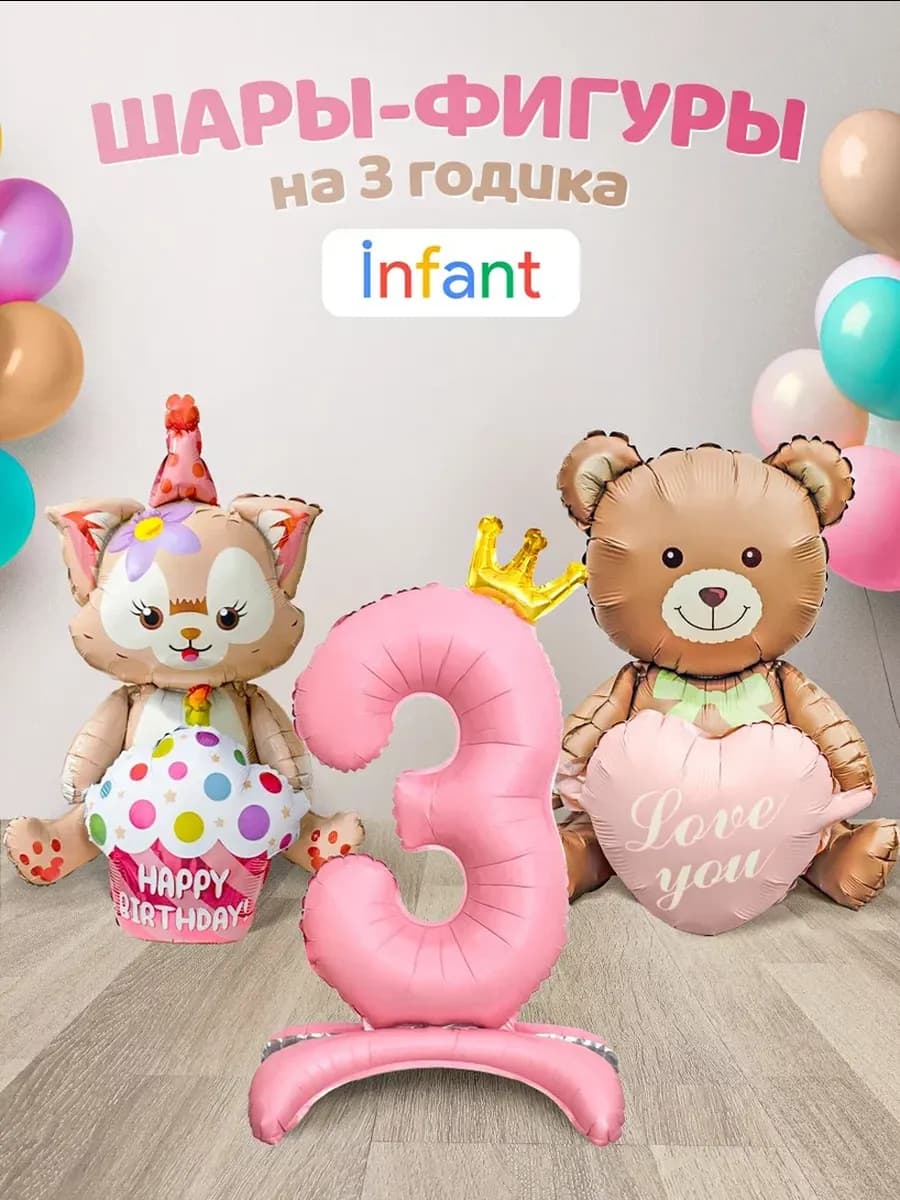 Шарики на 3 года девочке фотозона с цифрой