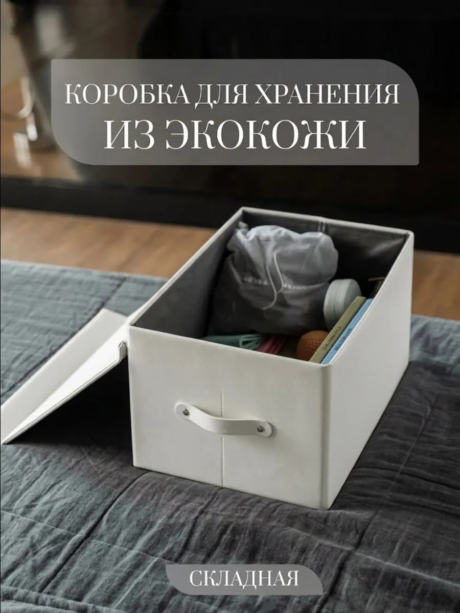 Коробка для хранения с крышкой складная 39х27.5х22.5 см
