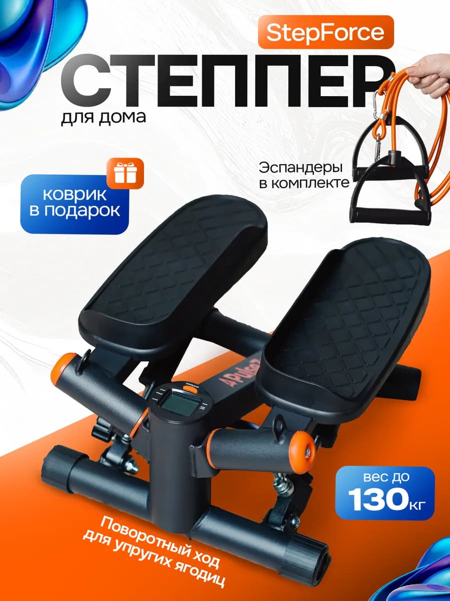 Степпер тренажер для ног и ягодиц с эспандерами StepForce