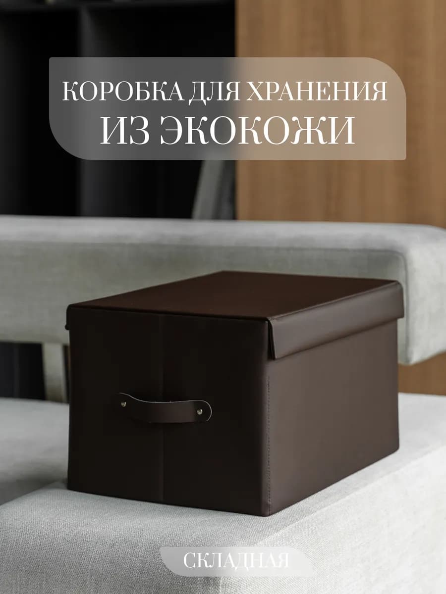Коробка для хранения с крышкой складная 39х27.5х22.5 см
