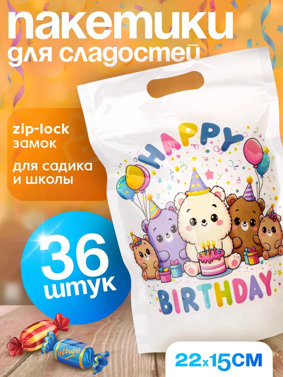 Подарочные пакетики для сладостей в детский сад