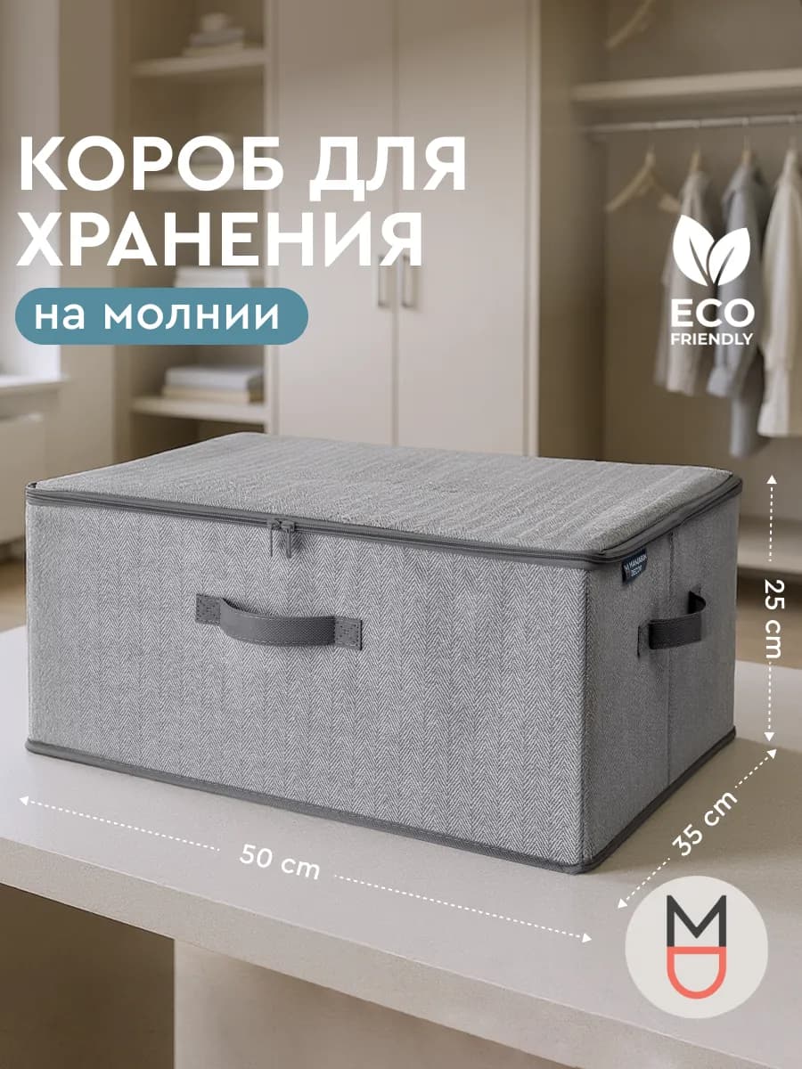 Короб для хранения на молнии серый 50×35×25 см с ручкой
