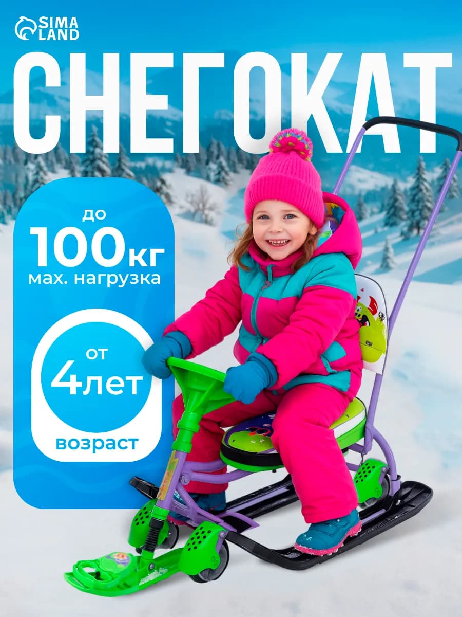Снегокат детский, санки на лыжах с родительской ручкой