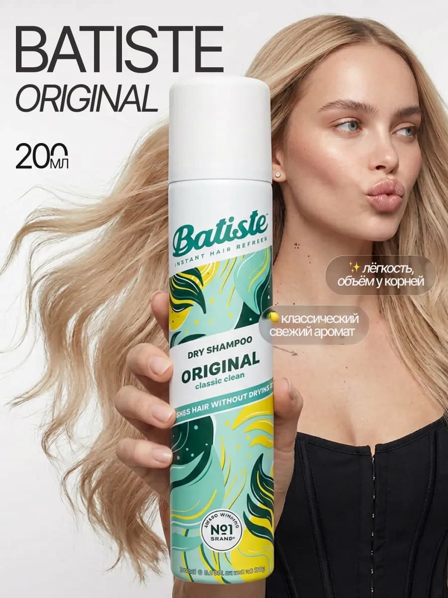 Сухой шампунь для волос Original 200 мл