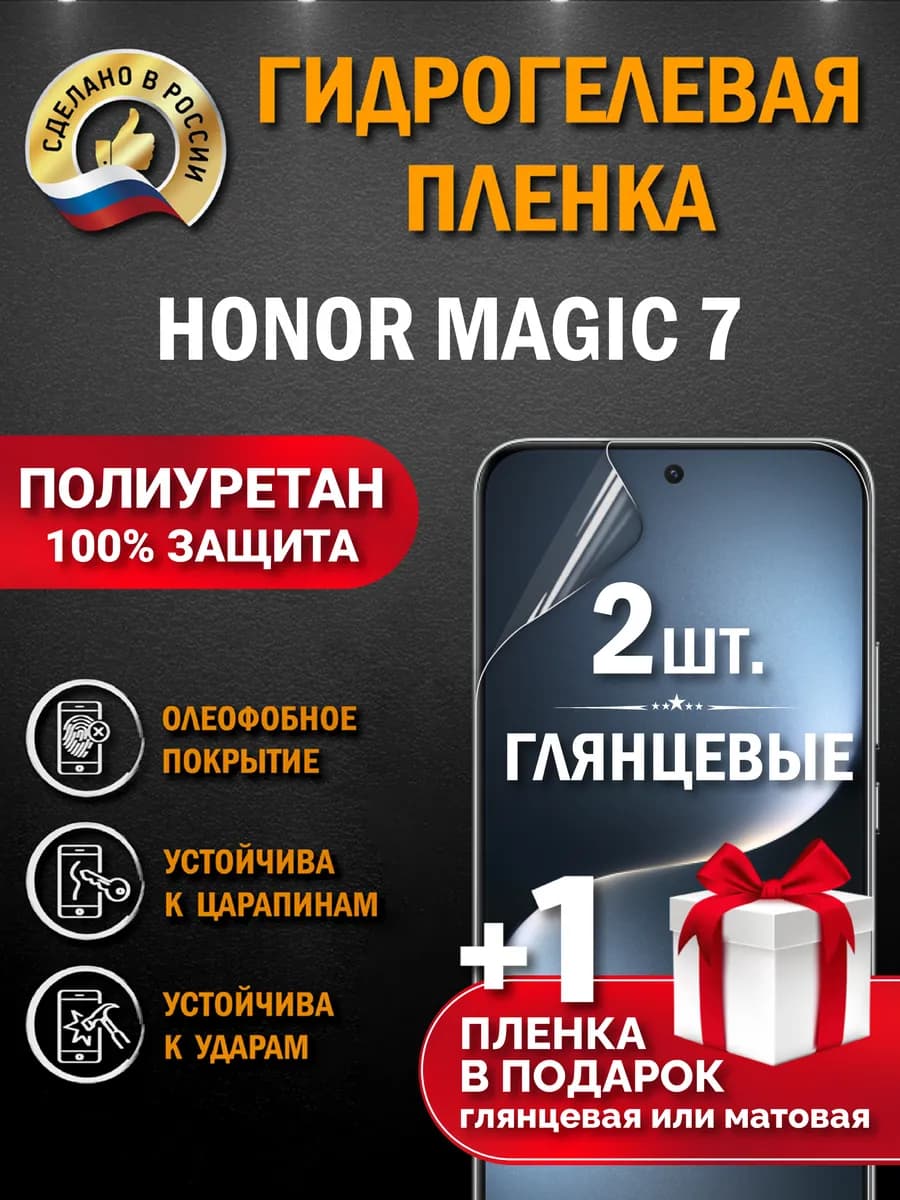 Защитная гидрогелевая пленка на экран Honor Magic 7