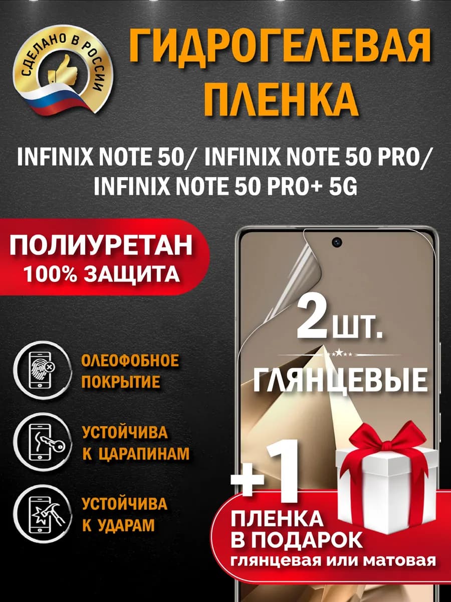 Защитная гидрогелевая пленка на экран Infinix Note 50 Pro