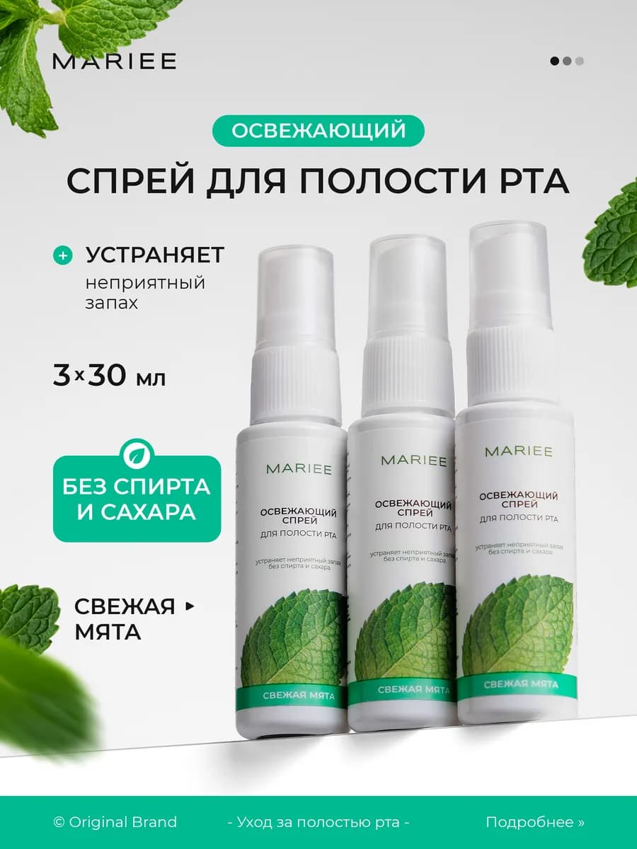 Спрей для рта от запаха
