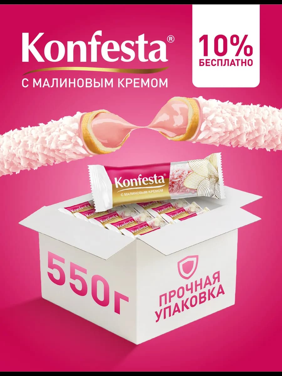 Конфеты глазированные с малиновой начинкой 550 г