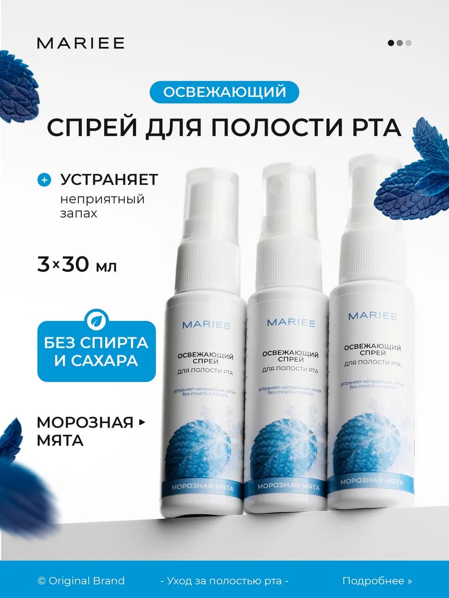 Спрей для рта от запаха