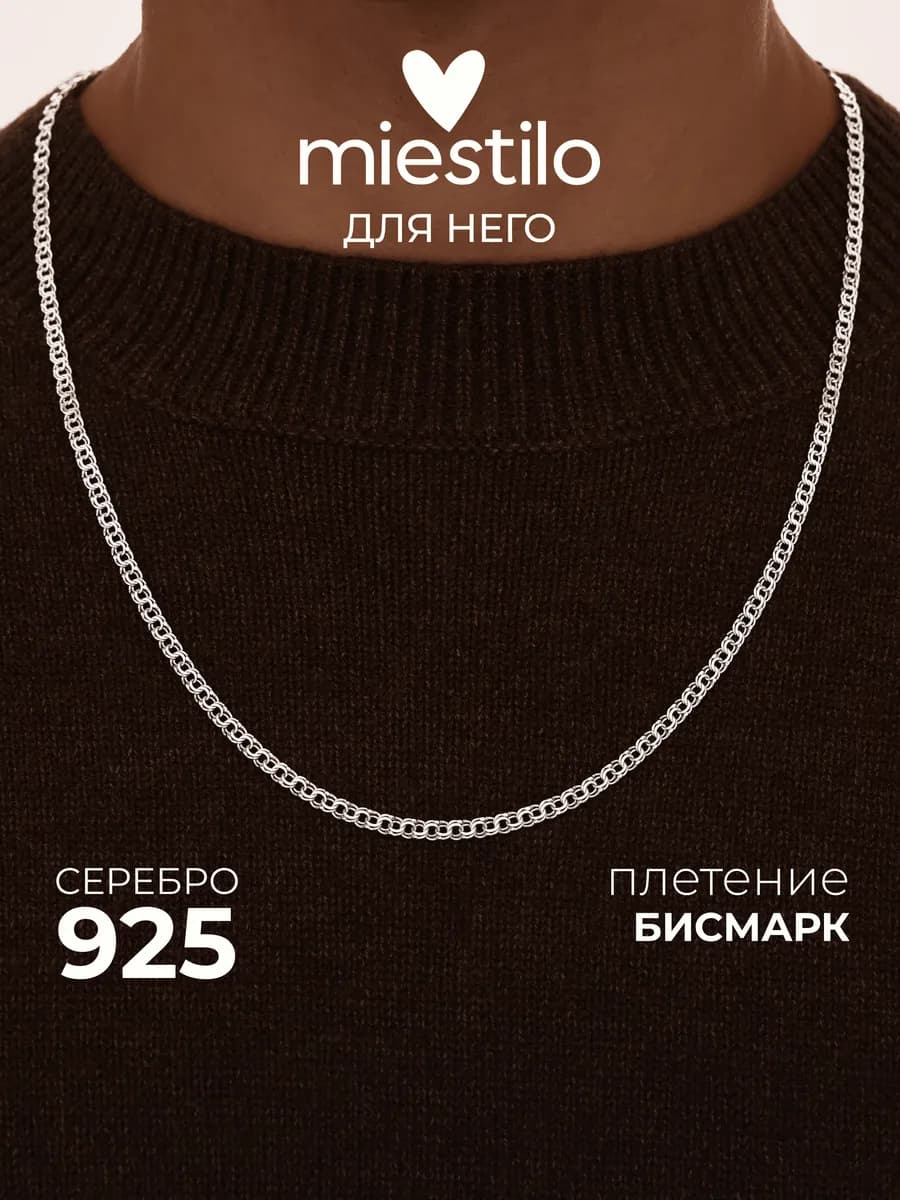 Цепочка на шею серебро 925