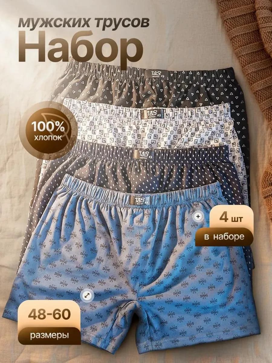 Трусы хлопковые набор