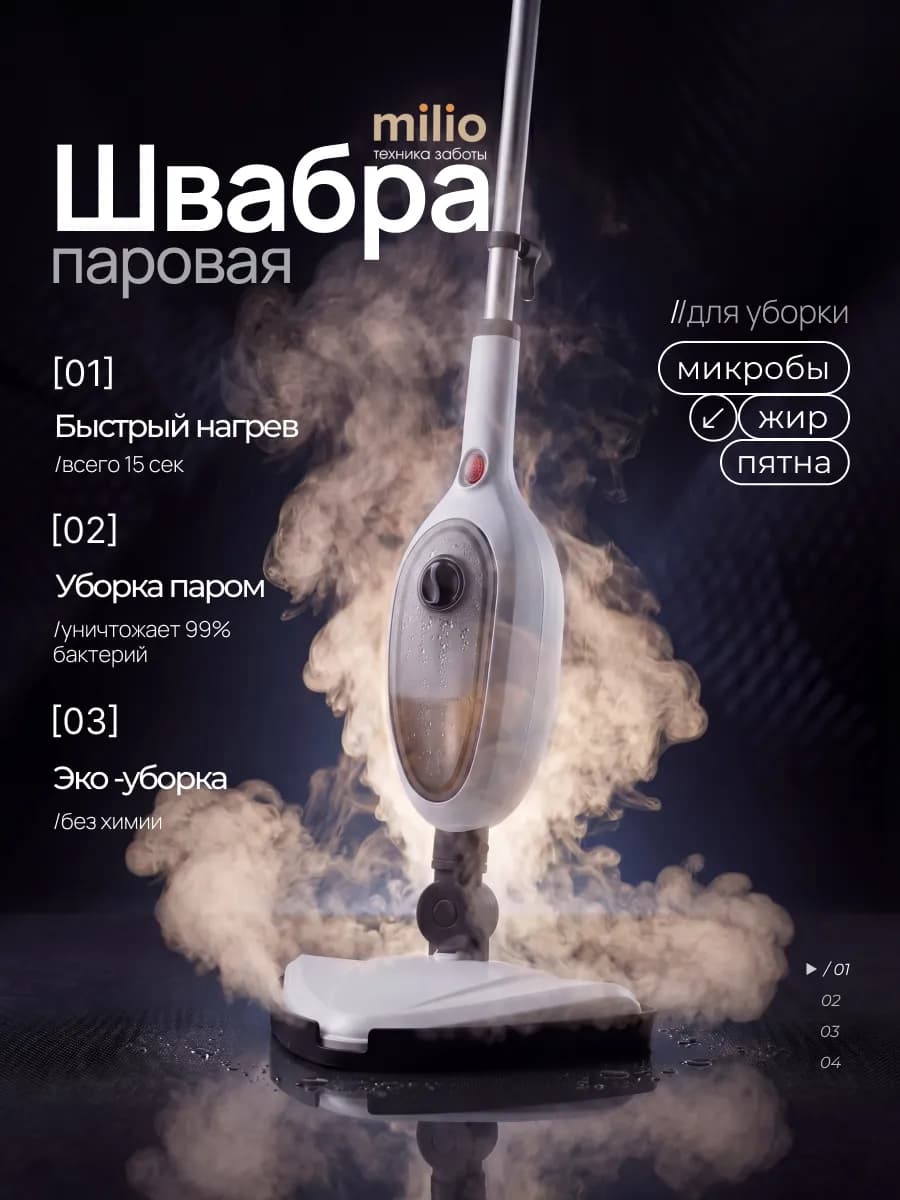Паровая швабра с насадками для уборки и мытья пола дома