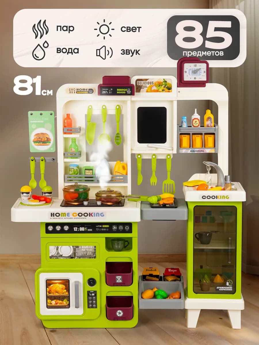 Кухня детская игровая