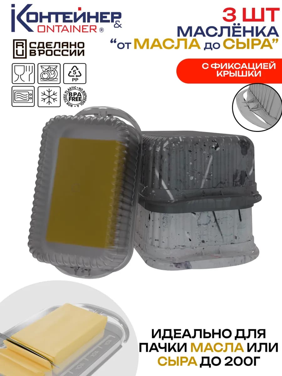 Набор маслёнок "Сыр да масло", 3 шт, пластиковые, с крышкой