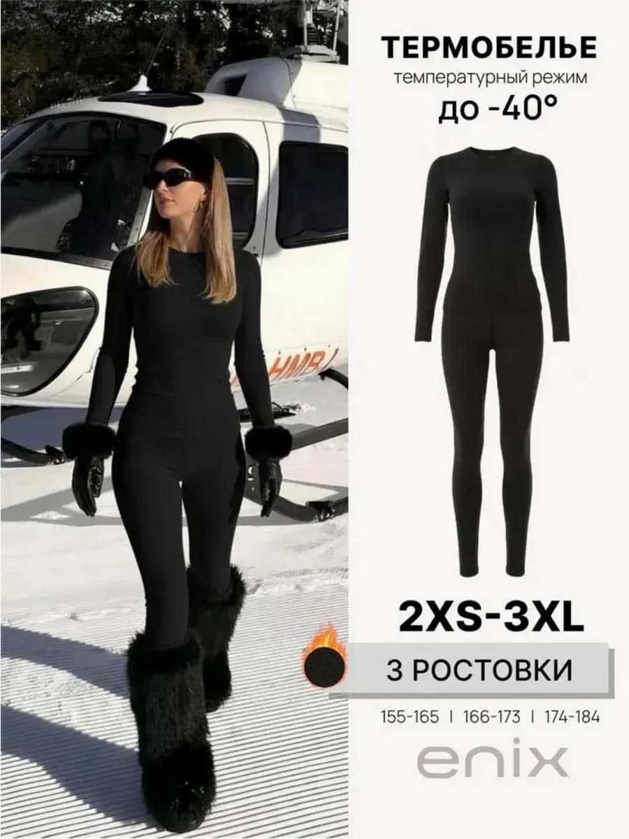 Термобелье зимнее спортивное комплект