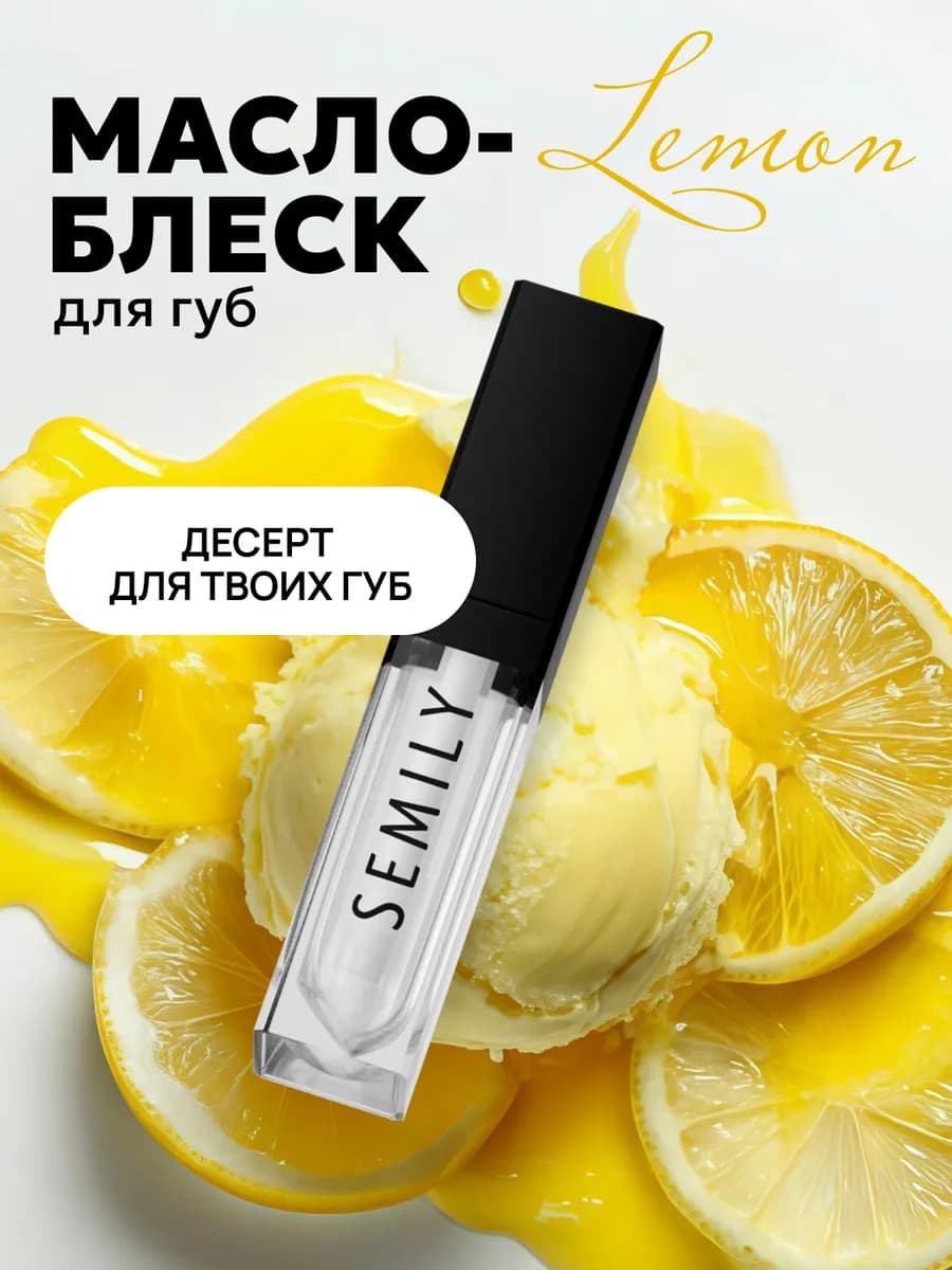 Блеск для губ увлажняющий прозрачный