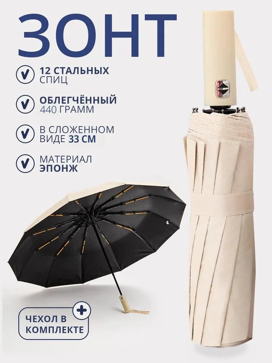 Зонт антиветер автомат легкий - фото 1