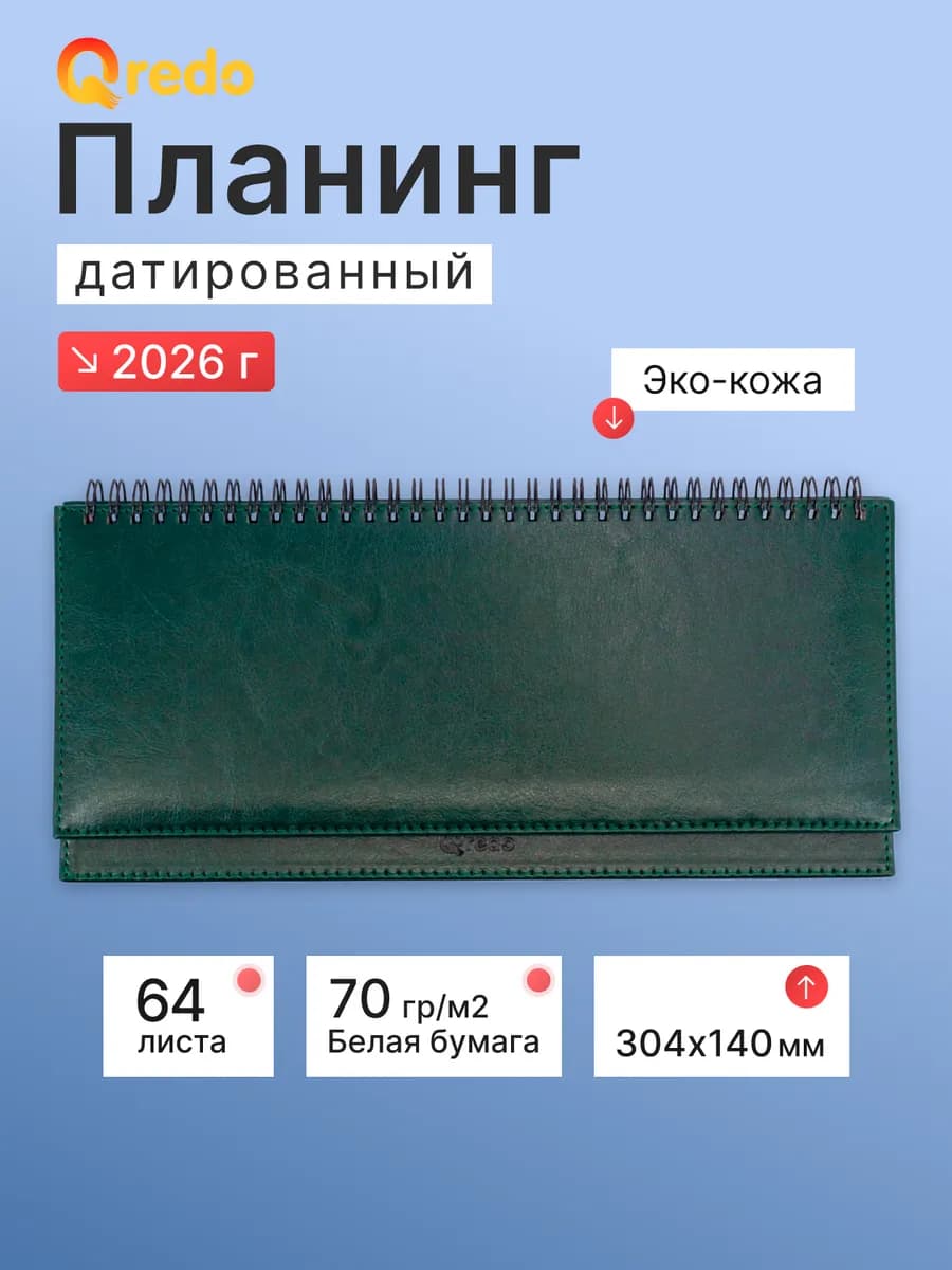 Планинг датированный 2026