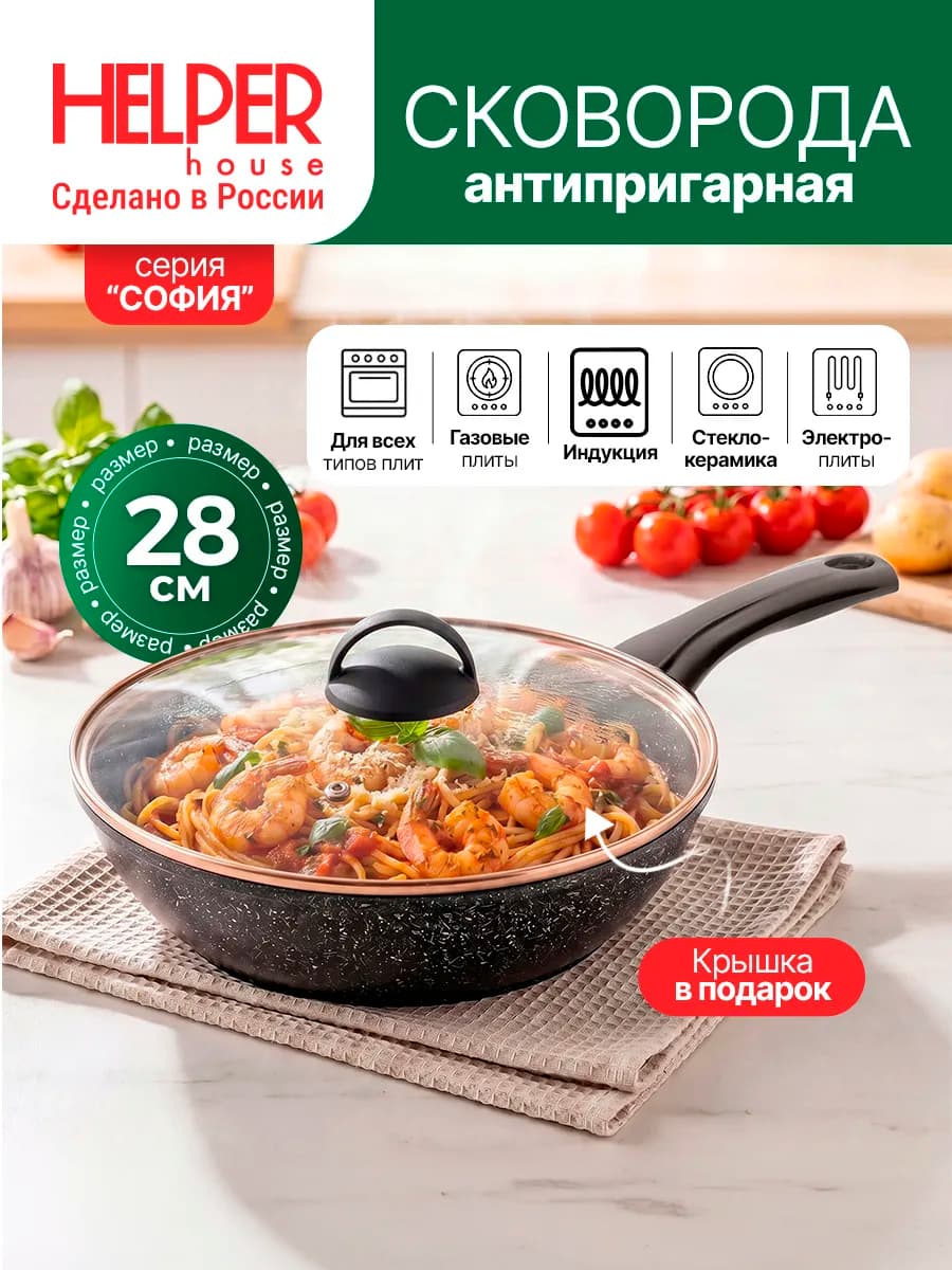 Сковородка для индукционной плиты с крышкой 28 см глубокая