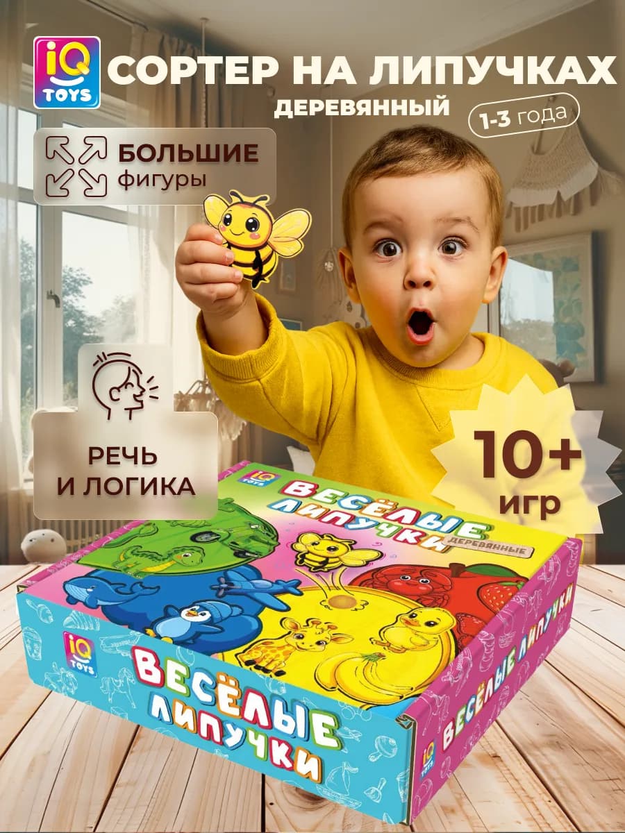 Развивающая игрушка "Веселые липучки"