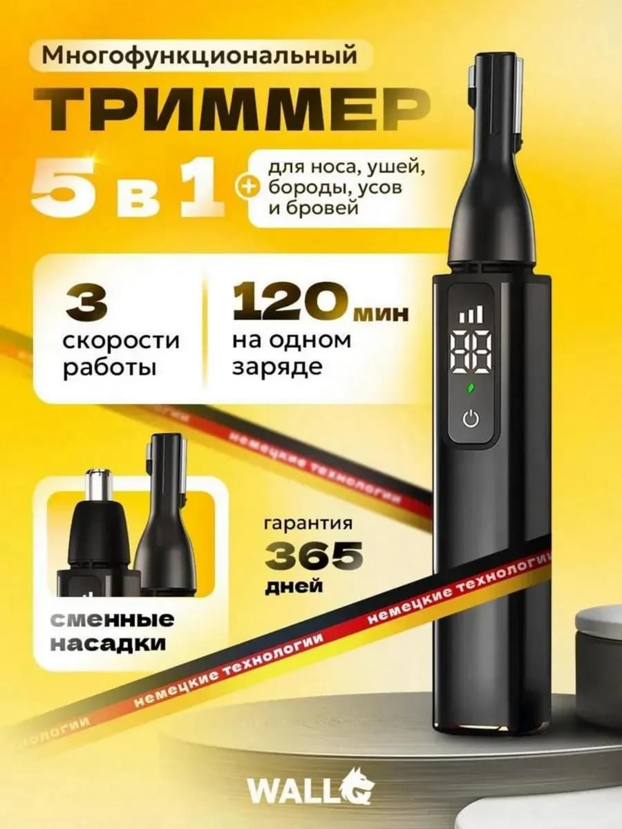 Триммер для носа ушей и бровей - фото 1