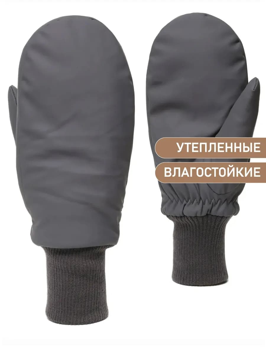 Варежки зимние утепленные влагоустойчивые