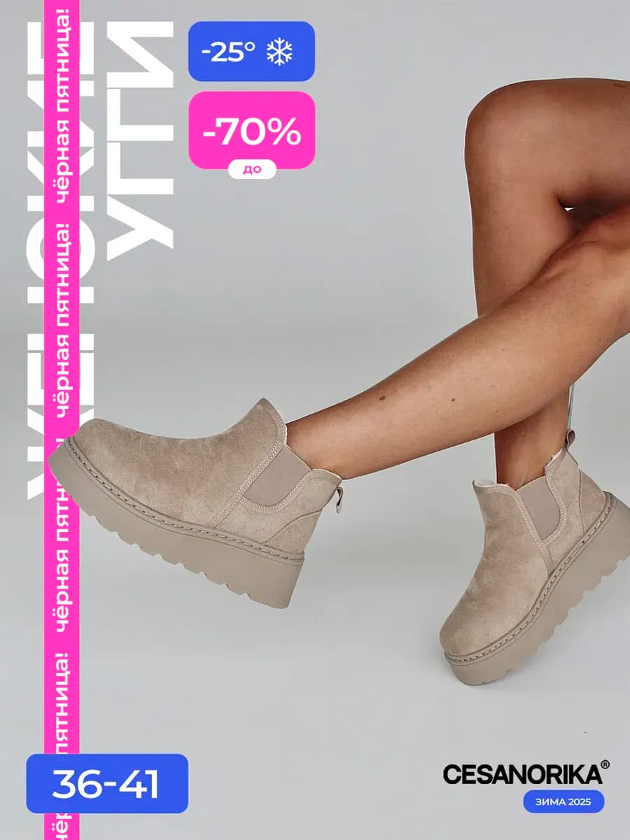 Угги зимние