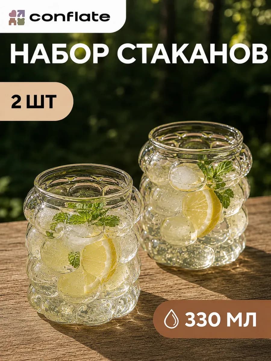 Набор стеклянных рельефных стаканов 2 шт. 350 мл