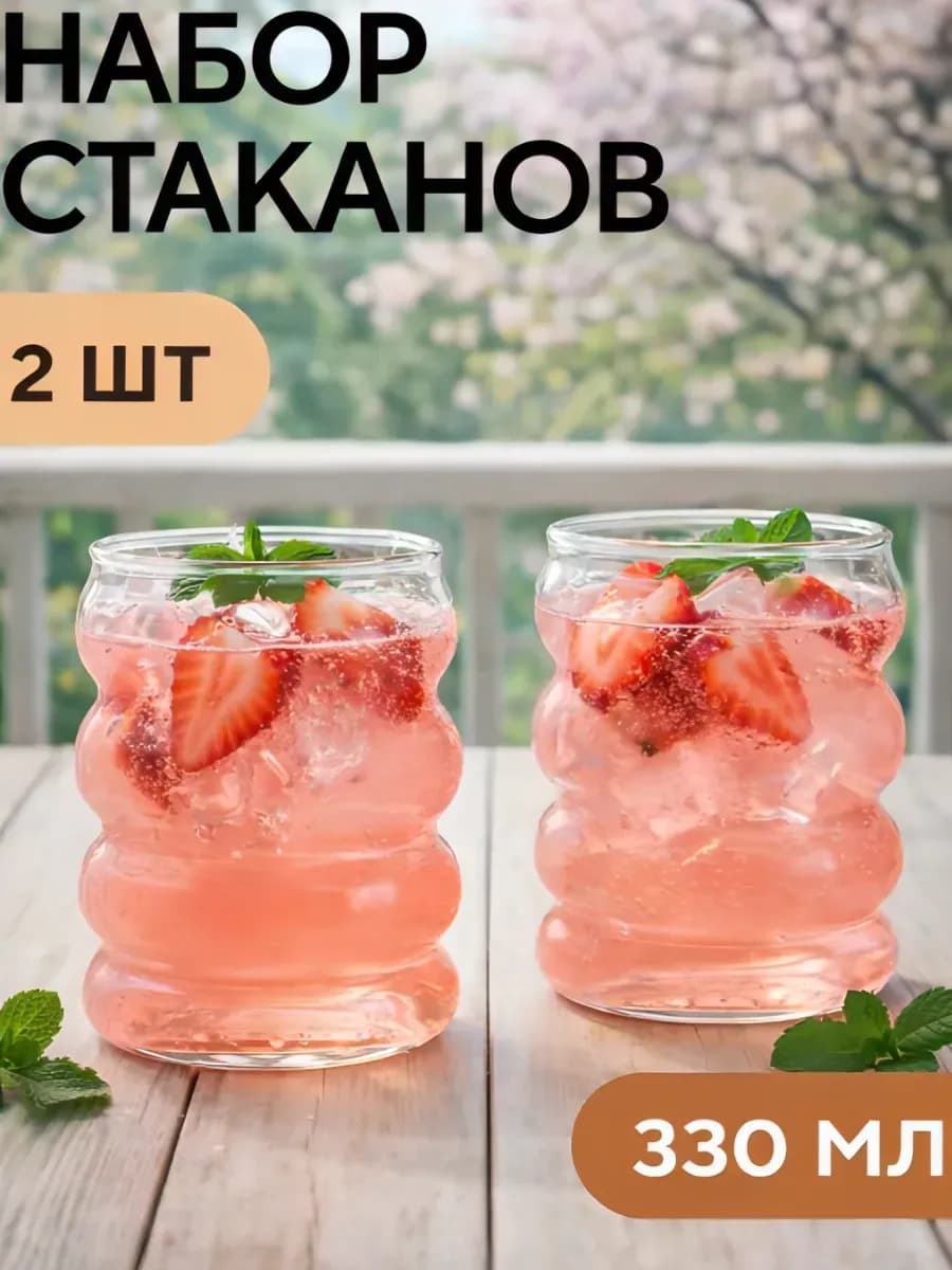 Набор стеклянных рельефных стаканов 2 шт. 330 мл