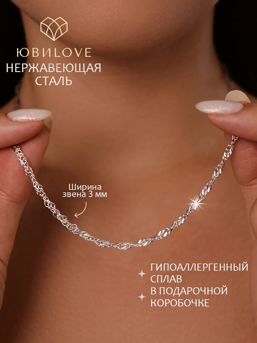Цепочка на шею бижутерия