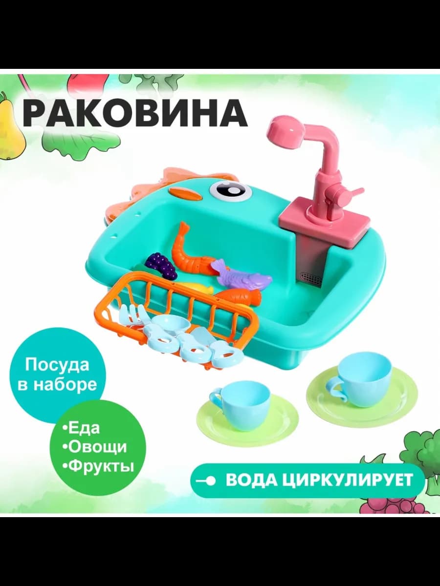 Игрушечная раковина с краном