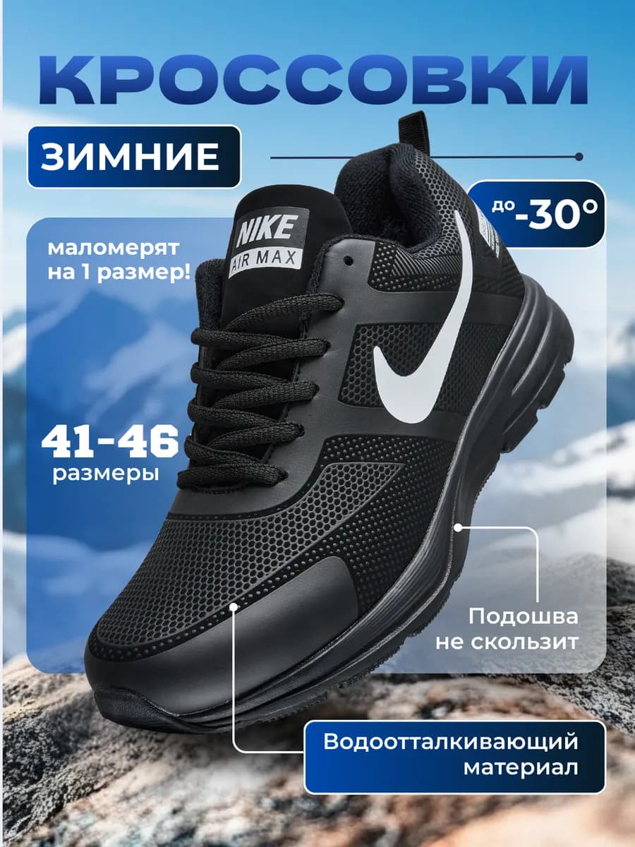 Кроссовки мужские зимние