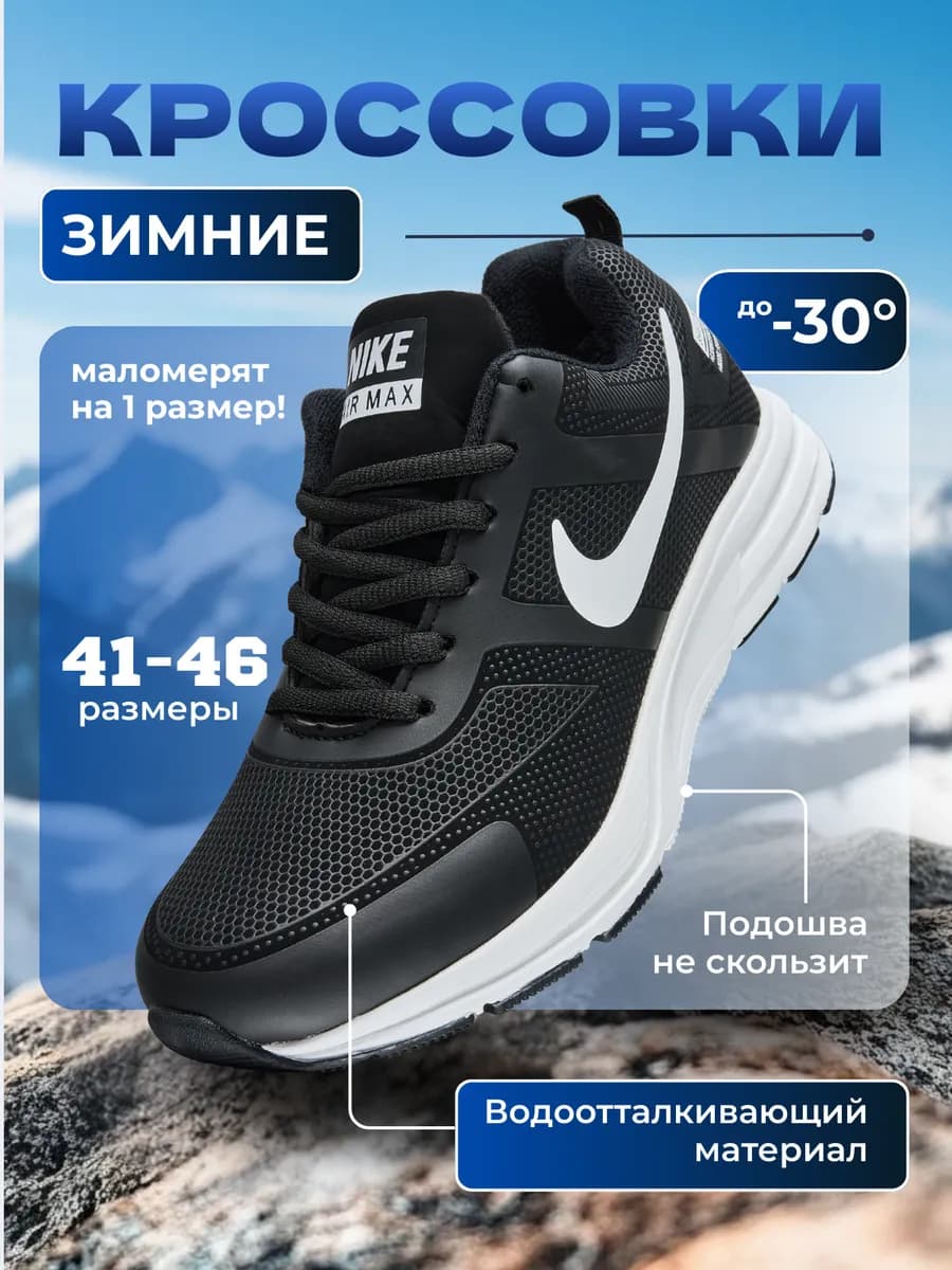 Кроссовки мужские зимние