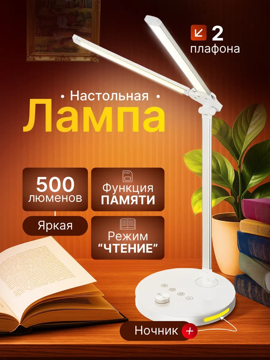Лампа настольная школьная