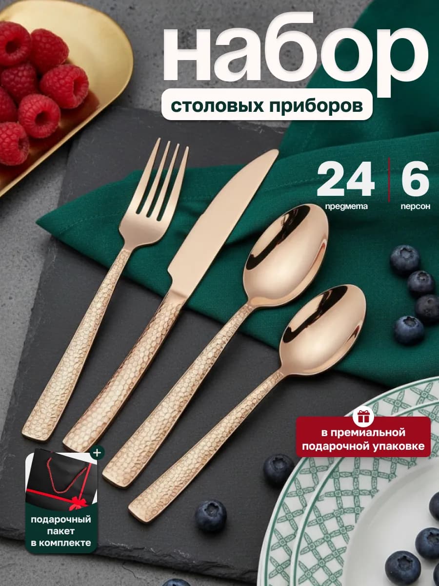 Набор подарочный столовых приборов на 6 персон золото - фото 1