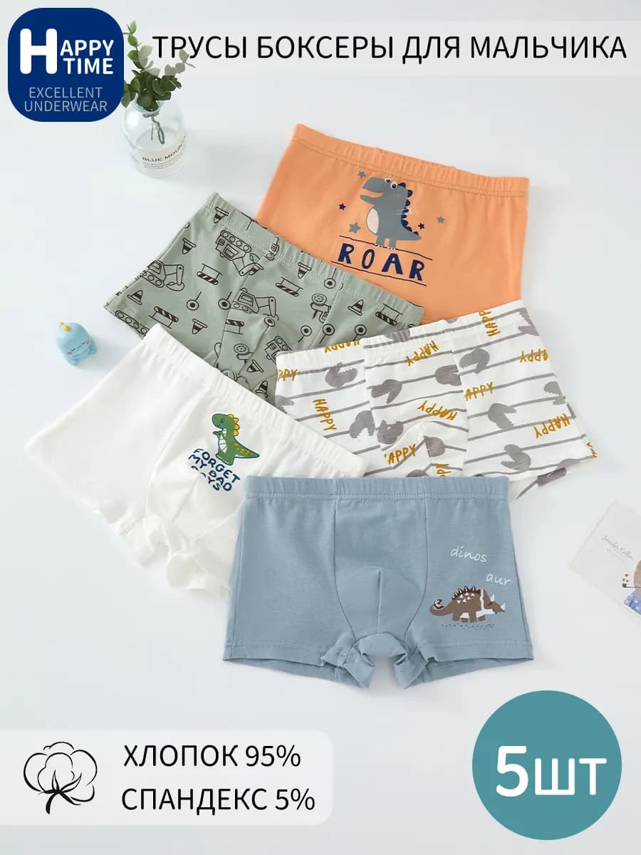 Трусы боксеры набор 5 шт