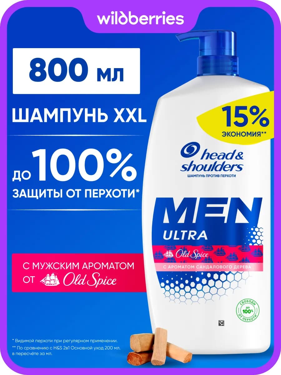 Шампунь мужской для волос от перхоти очищающий 800 мл