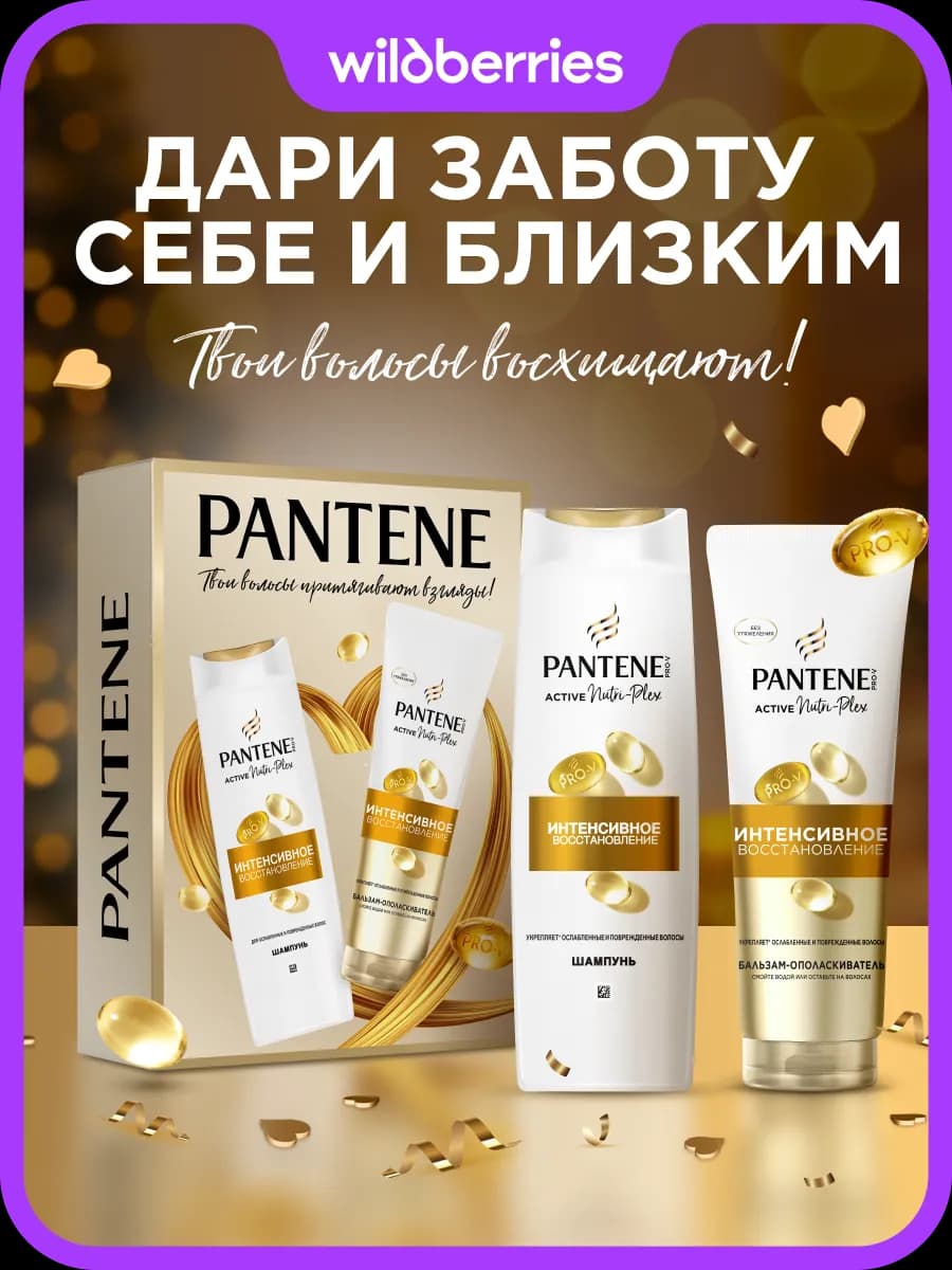 Набор для волос женский Интенсивное восстановление