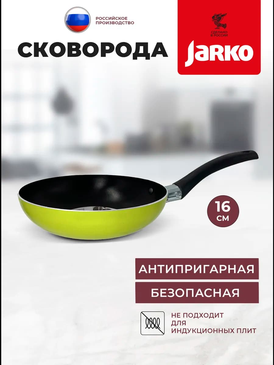 Сковорода маленькая 16см