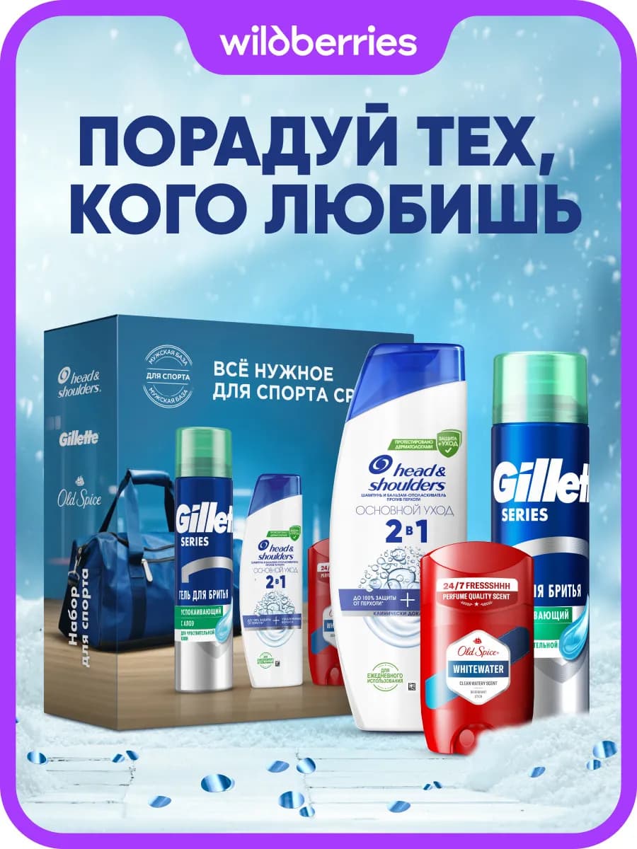 Набор для волос мужской шампунь+дезодорант+гель для бритья