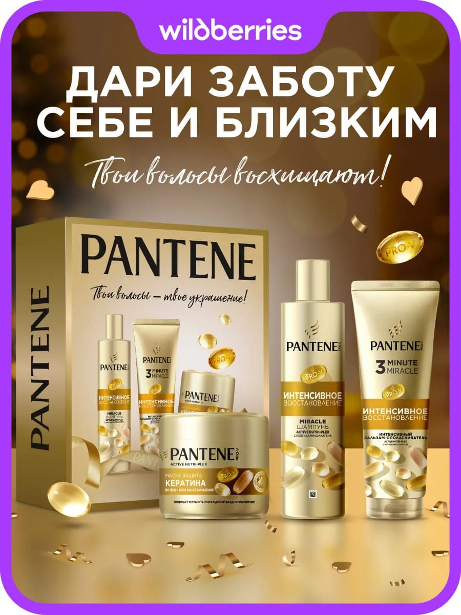 Набор для волос женский Интенсивное Восстановление Miracle