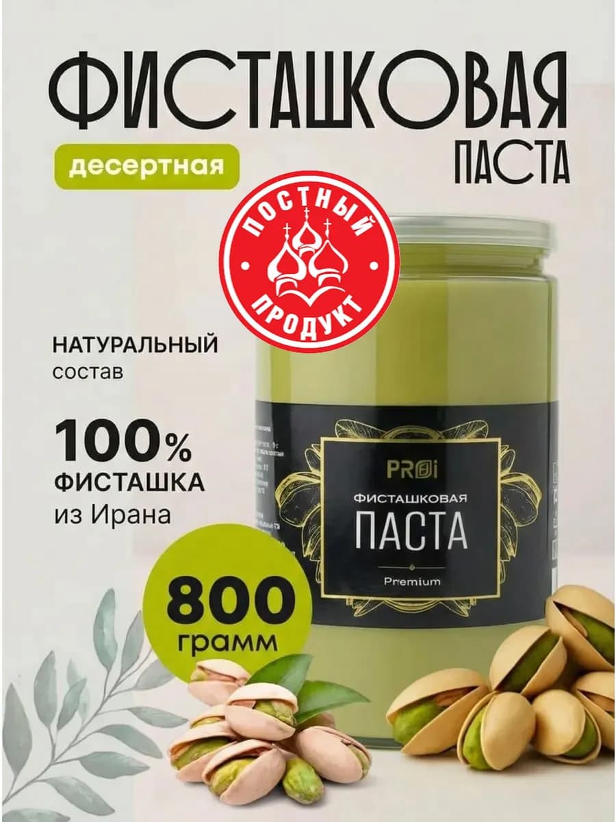 Фисташковая паста с сахаром для дубайского шоколада 800г